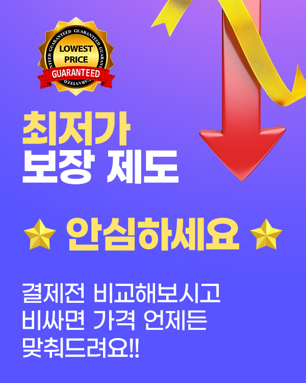 최저가 보장 배너