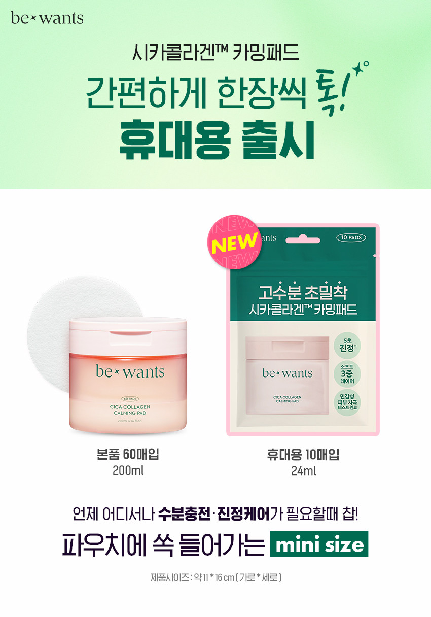 1759994347_cicacollagen_calming-pad_10ea-banner.jpg