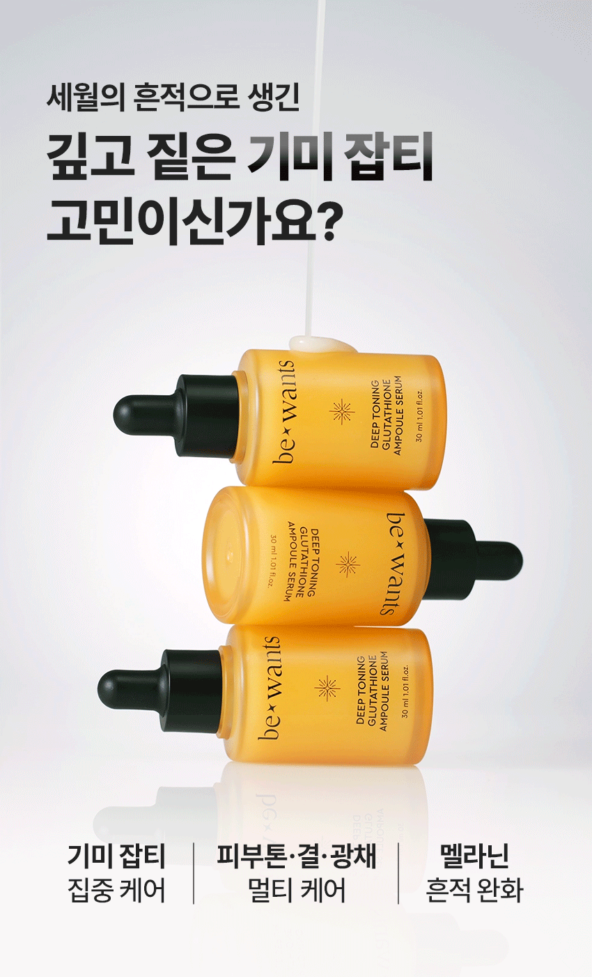 1759995048_bewants_deep-toning_ampoule-serum_02.gif