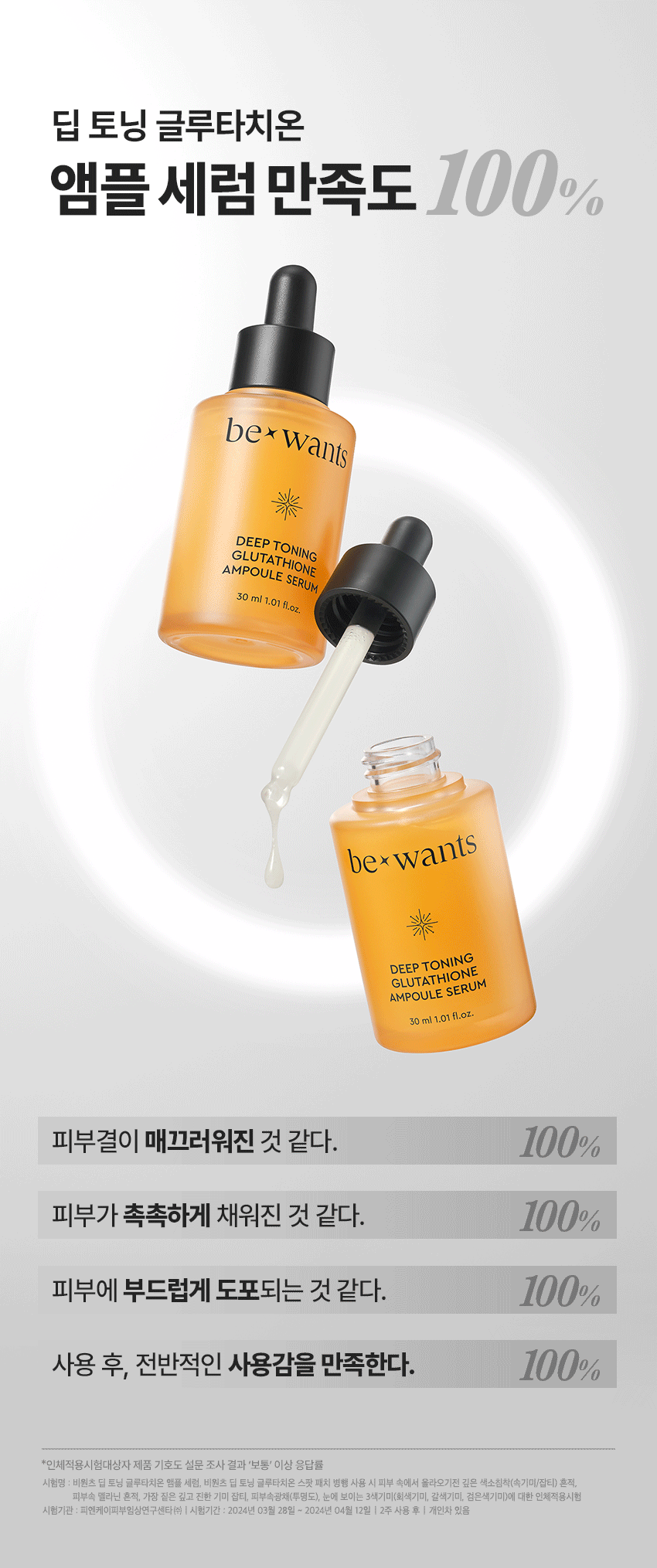 1759995073_bewants_deep-toning_ampoule-serum_04-1.gif