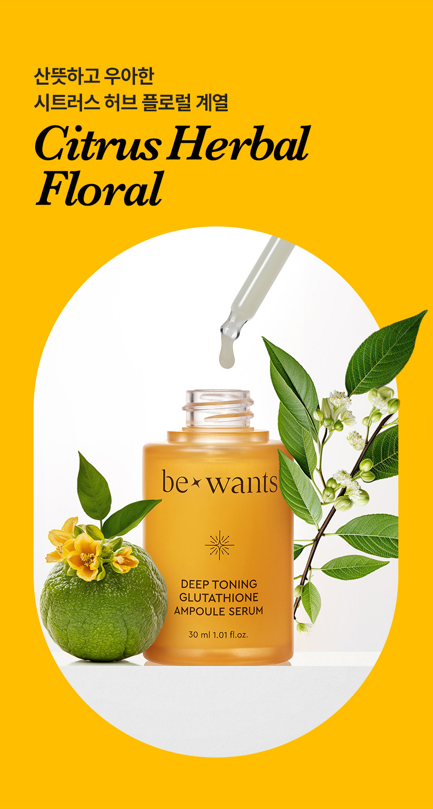 1759995231_bewants_deep-toning_ampoule-serum_08.jpg