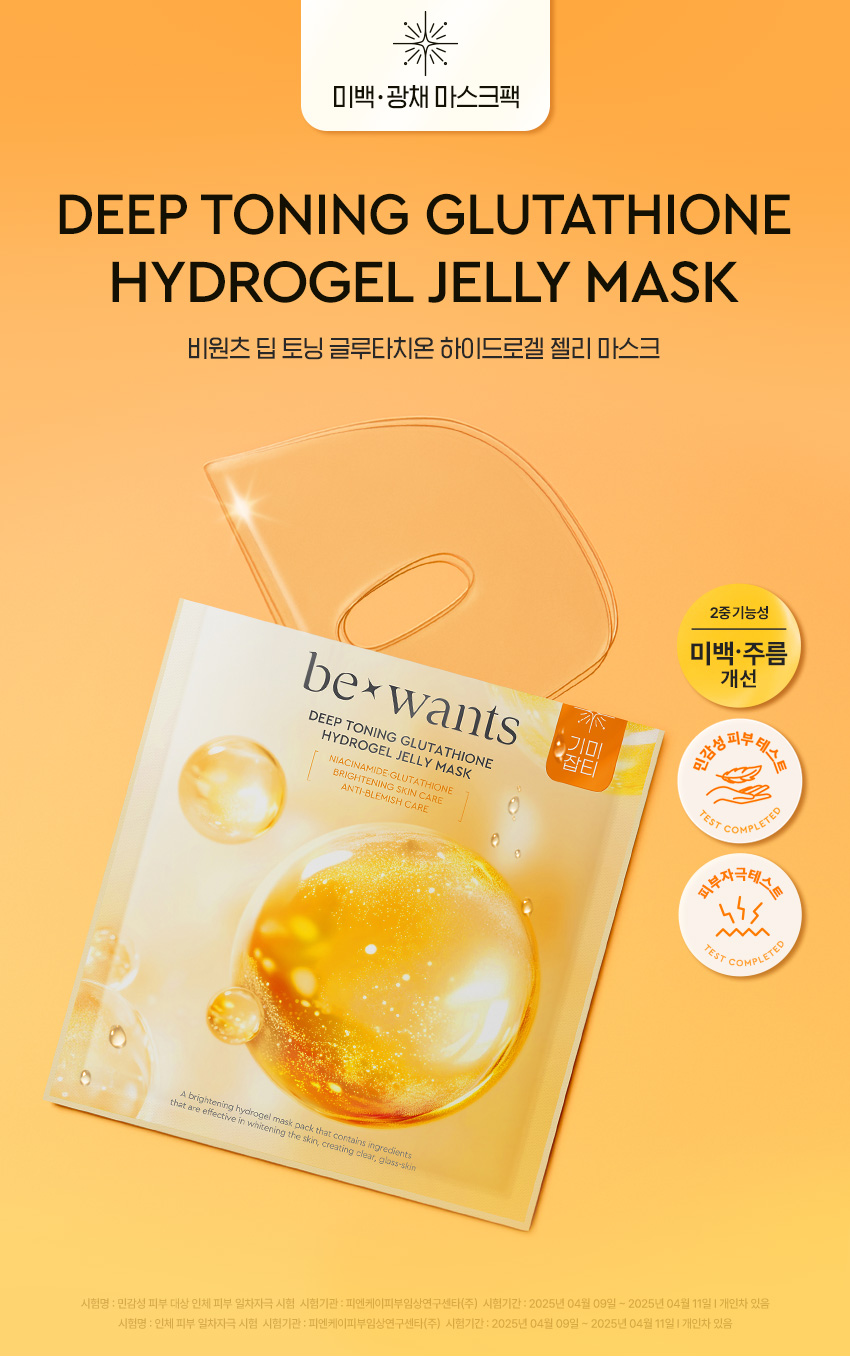 1759996772_bewants_hydrogel-jelly-mask_deep-toning_01.png