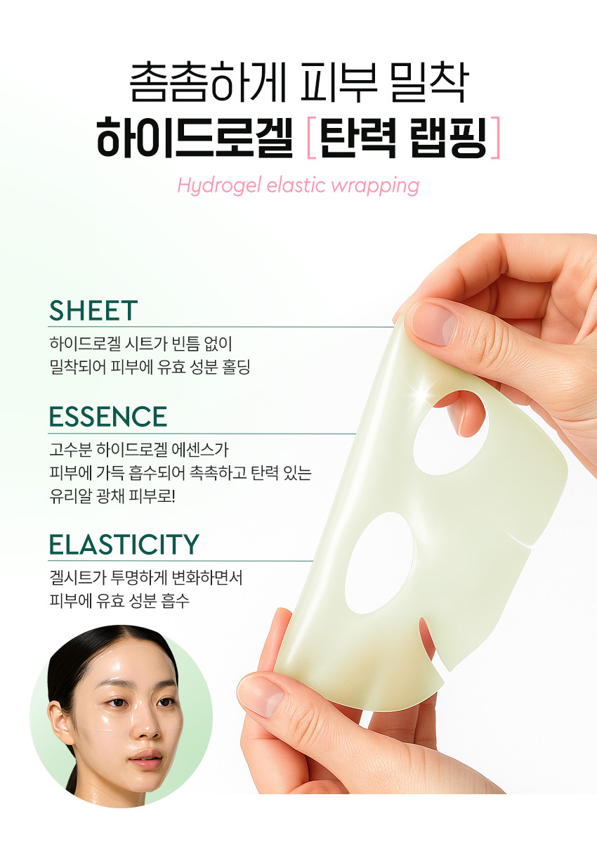 1759997305_bewants_hydrogel-jelly-mask_cica_03.jpg