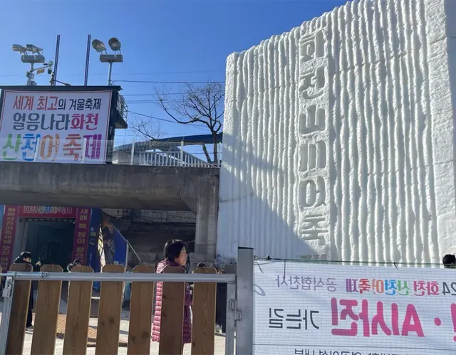 2026 Hwacheon Sancheoneo Ice FestivalㅣSeoul Departure