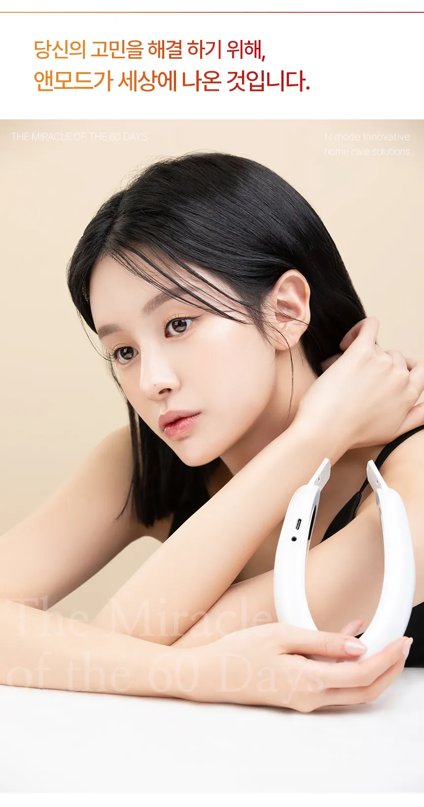 [BEAUND] NMODE (EMS V BAND)