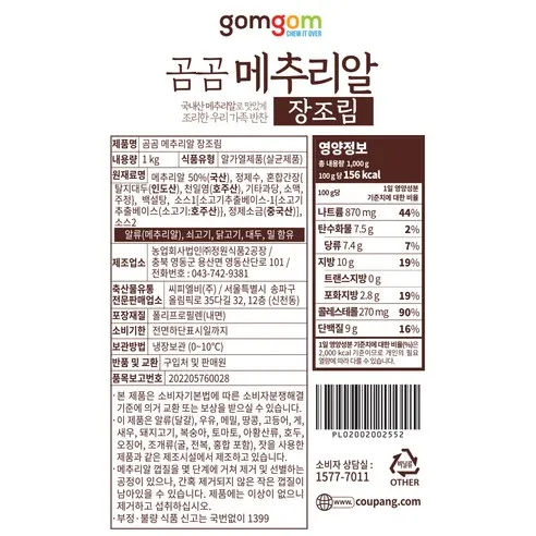 Gomgom Quail Eggs in Soy Sauce, 1kg, Pack of 2
