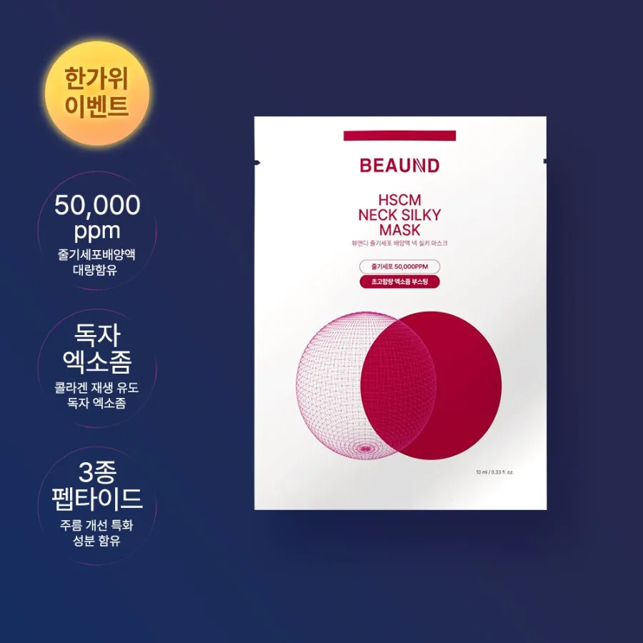 [BEAUND] NeckSilky