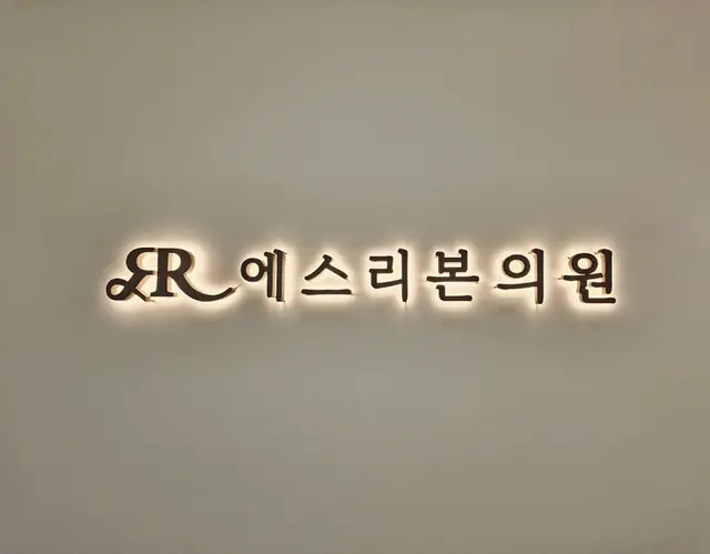 S: Re Born Clinic