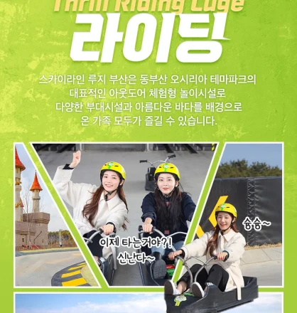 Busan Gijang Skyline Luge/Highfly Zipline Ticket