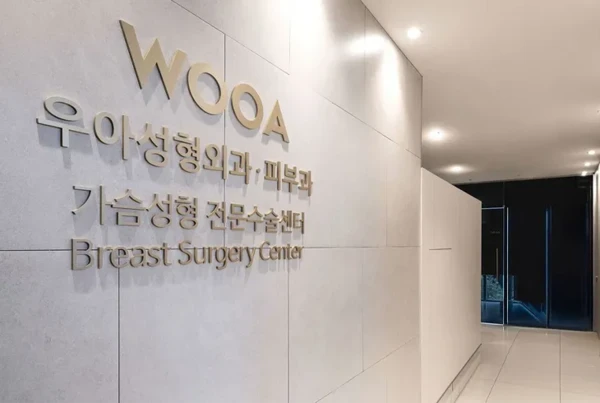 우아성형외과/가슴성형