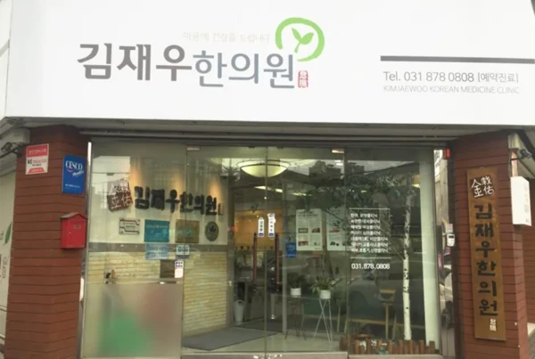 예영제한의원/혈액순환장애 - Thumbnail